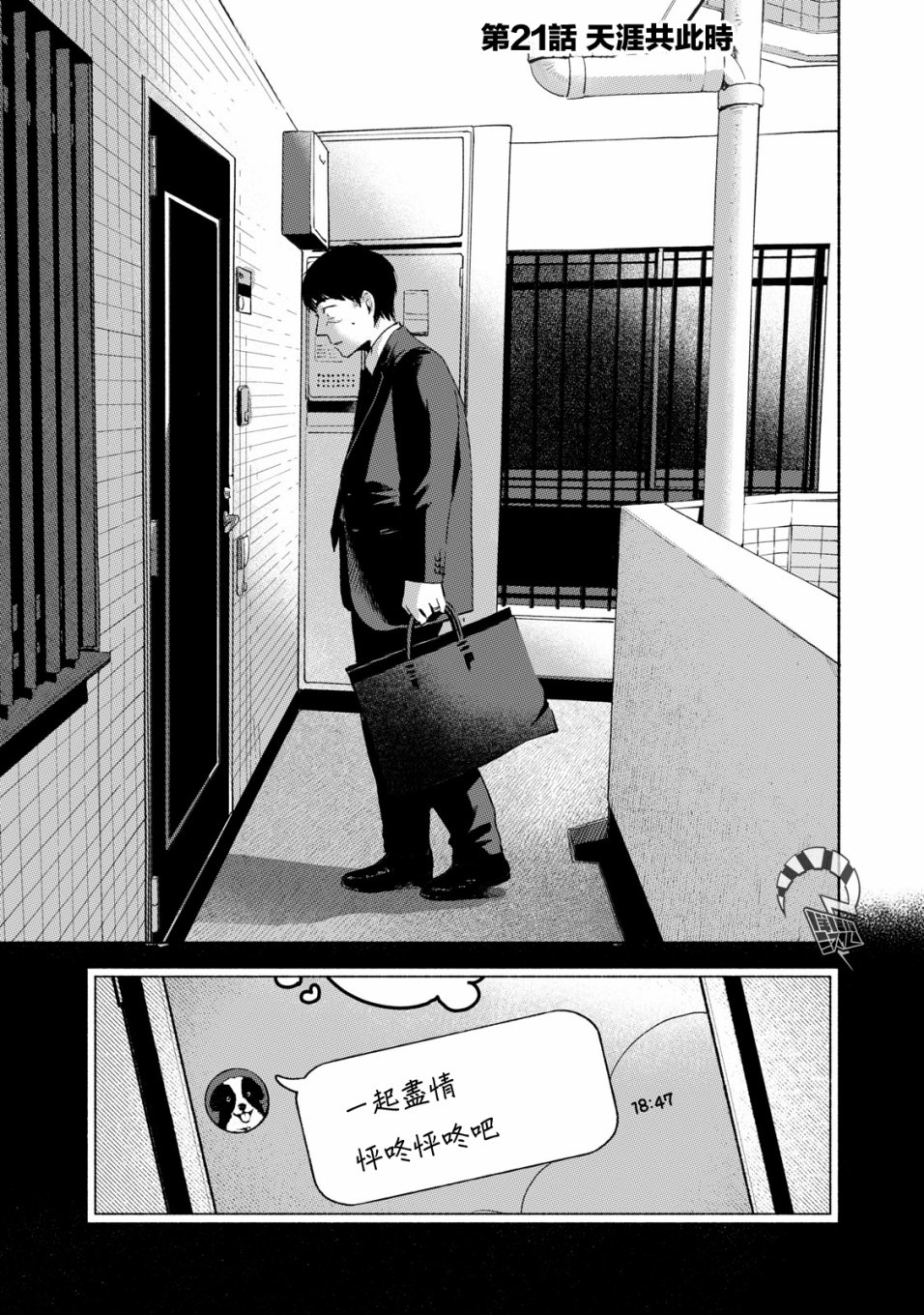 女儿的朋友第21话图