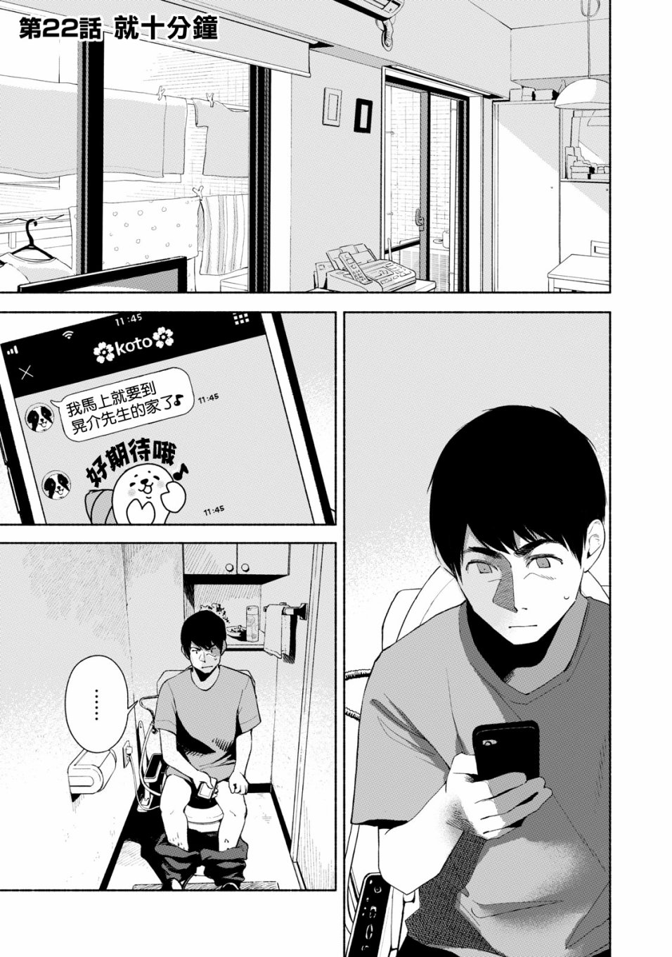 女儿的朋友第22话图