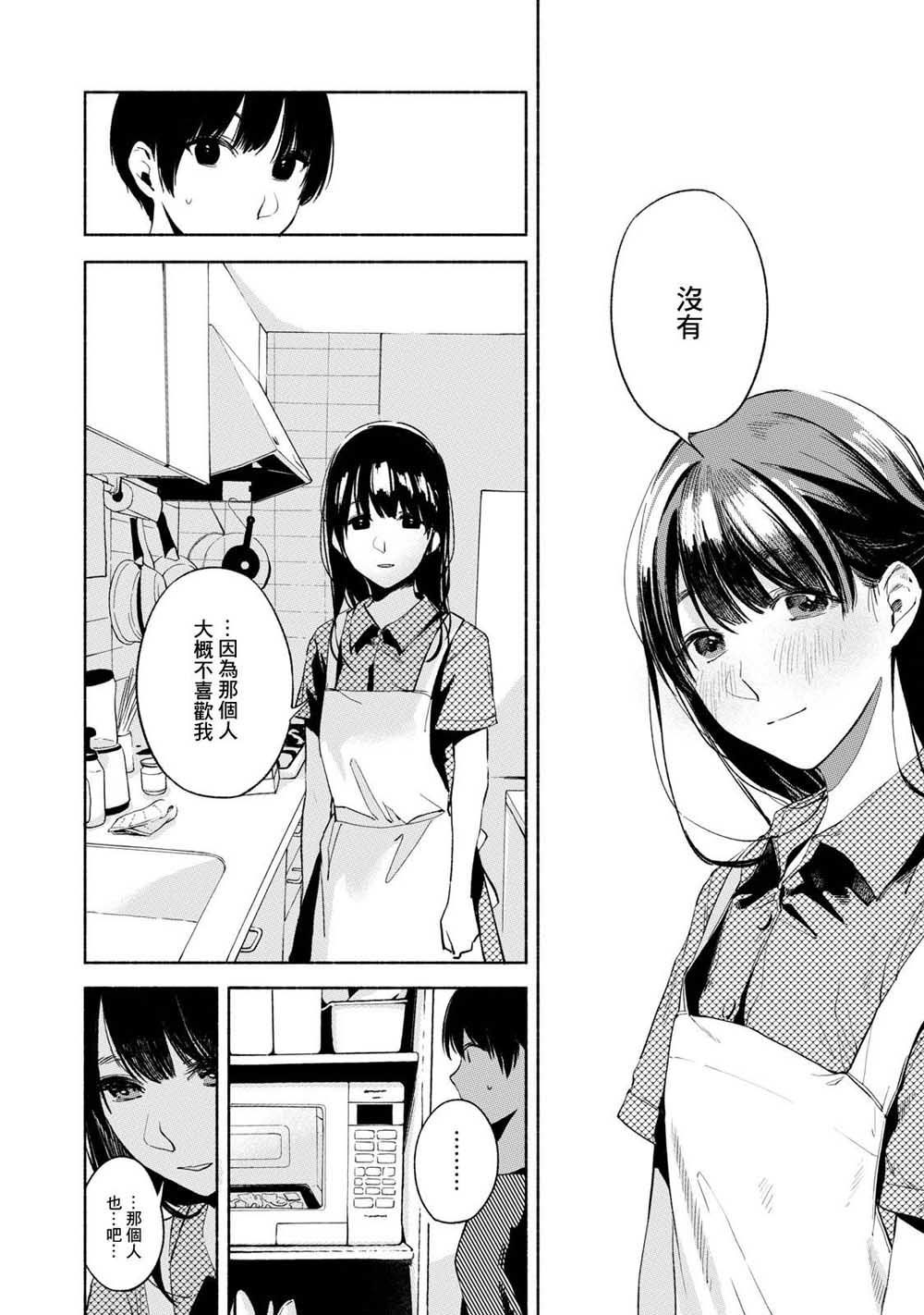 女儿的朋友第24话图