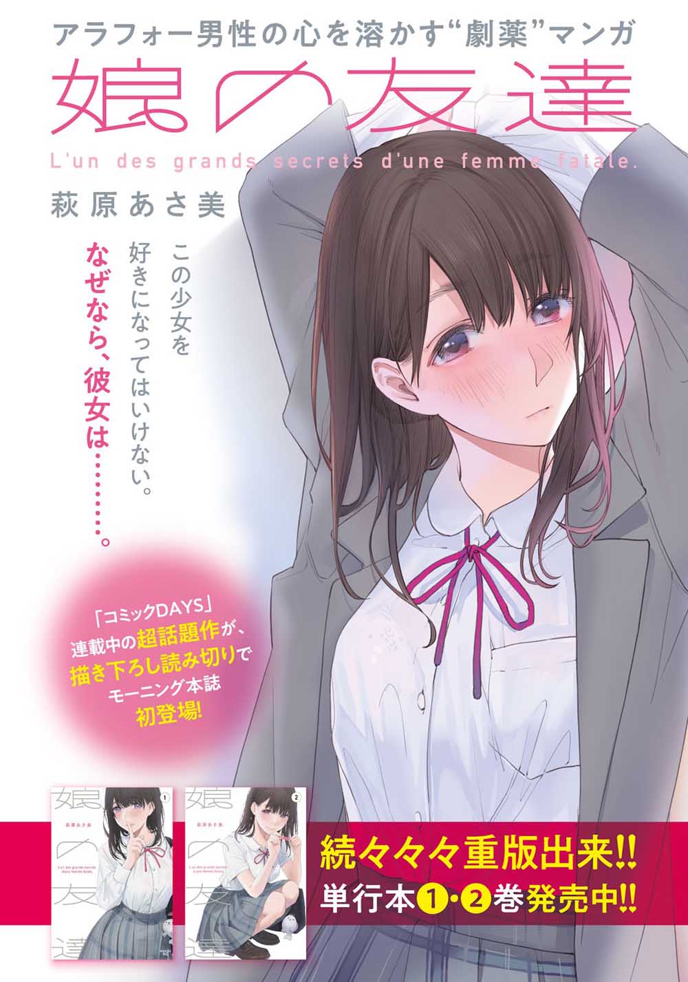 女儿的朋友漫画-图0