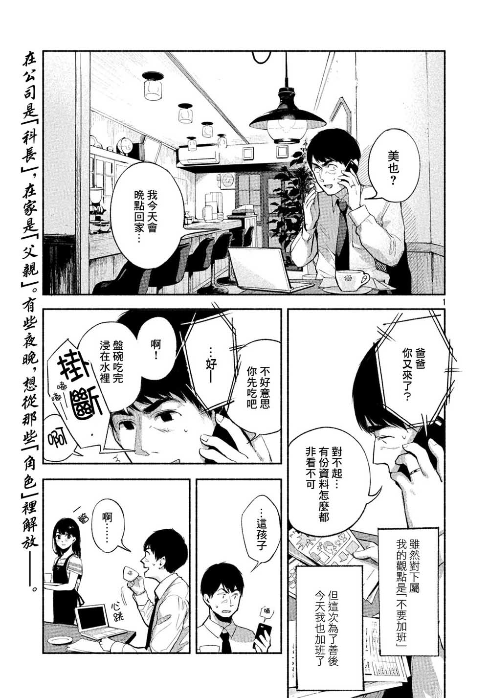 女儿的朋友漫画-图1