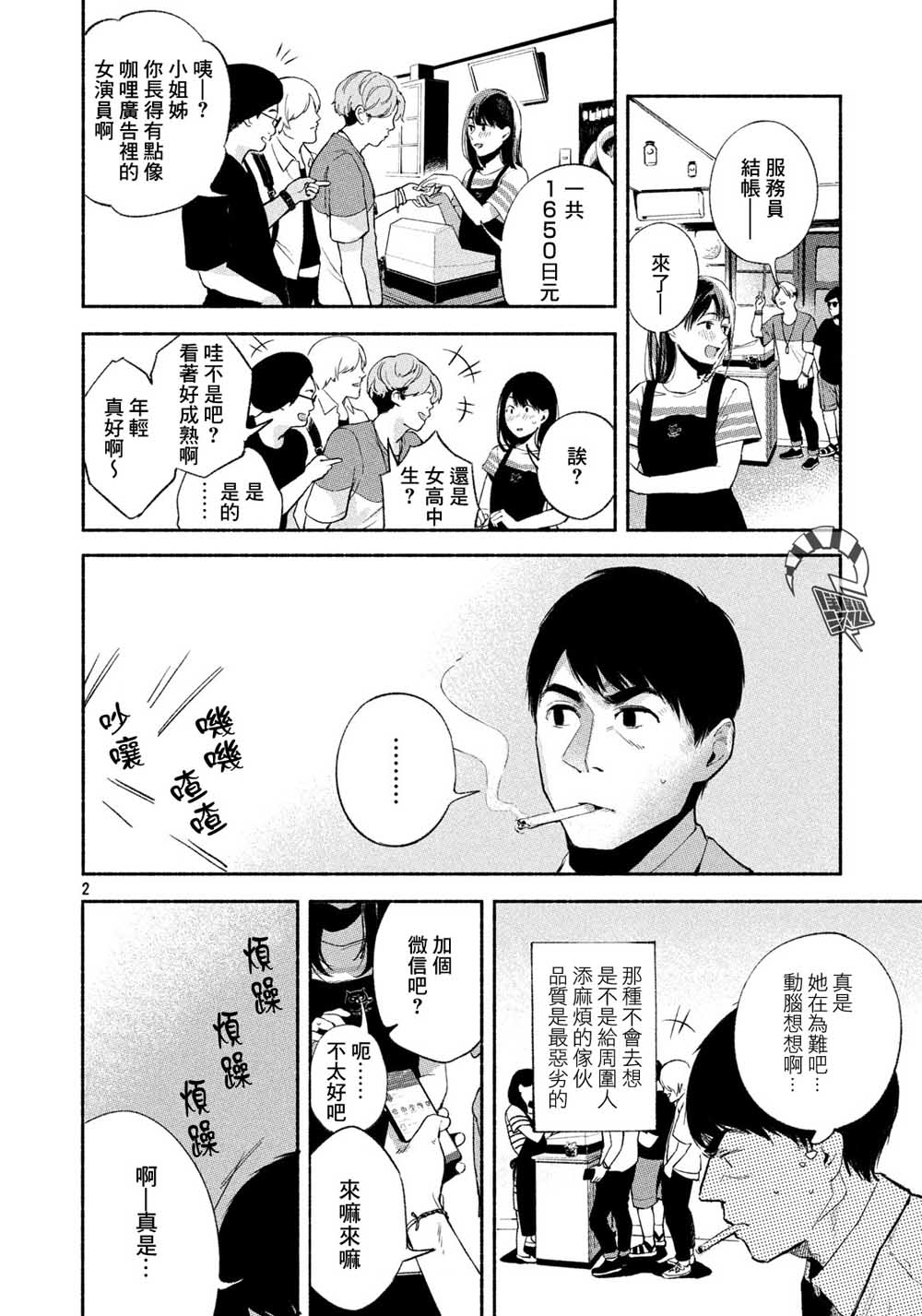 女儿的朋友漫画-图2