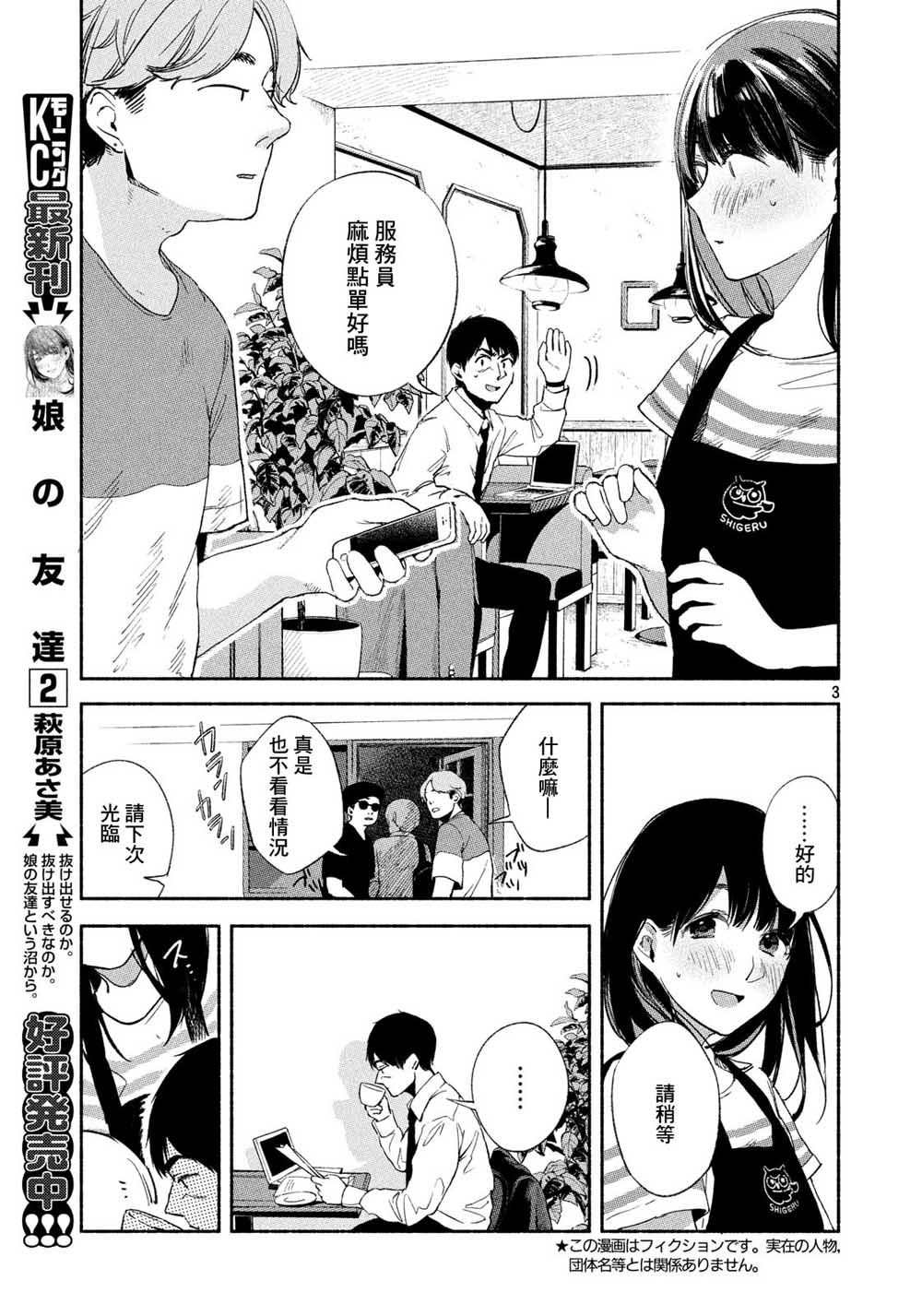 女儿的朋友漫画-图3