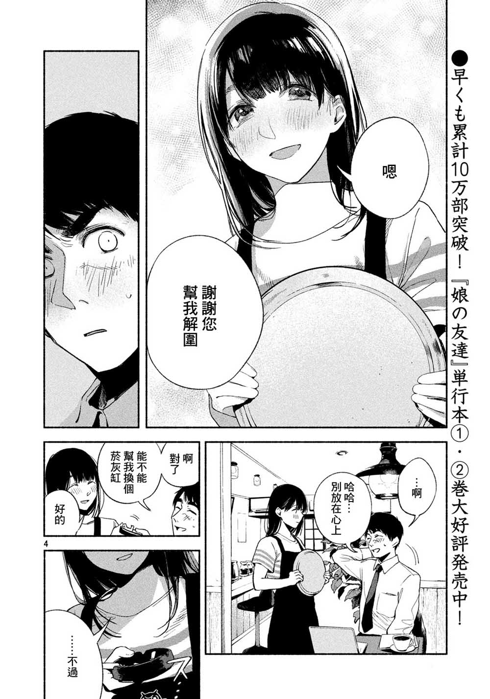 女儿的朋友漫画-图4