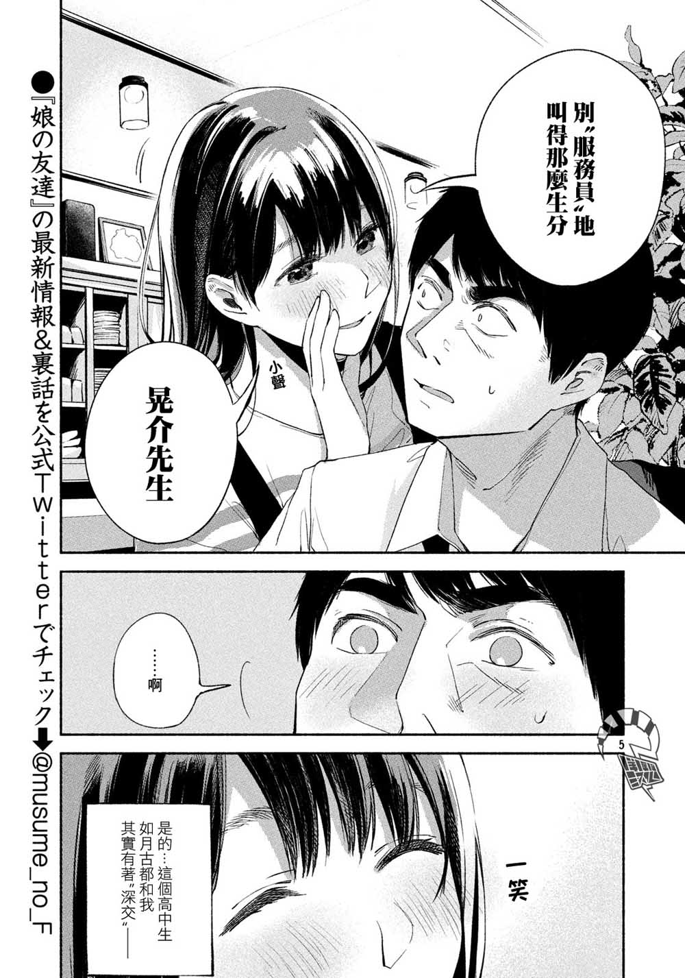 女儿的朋友漫画-图5