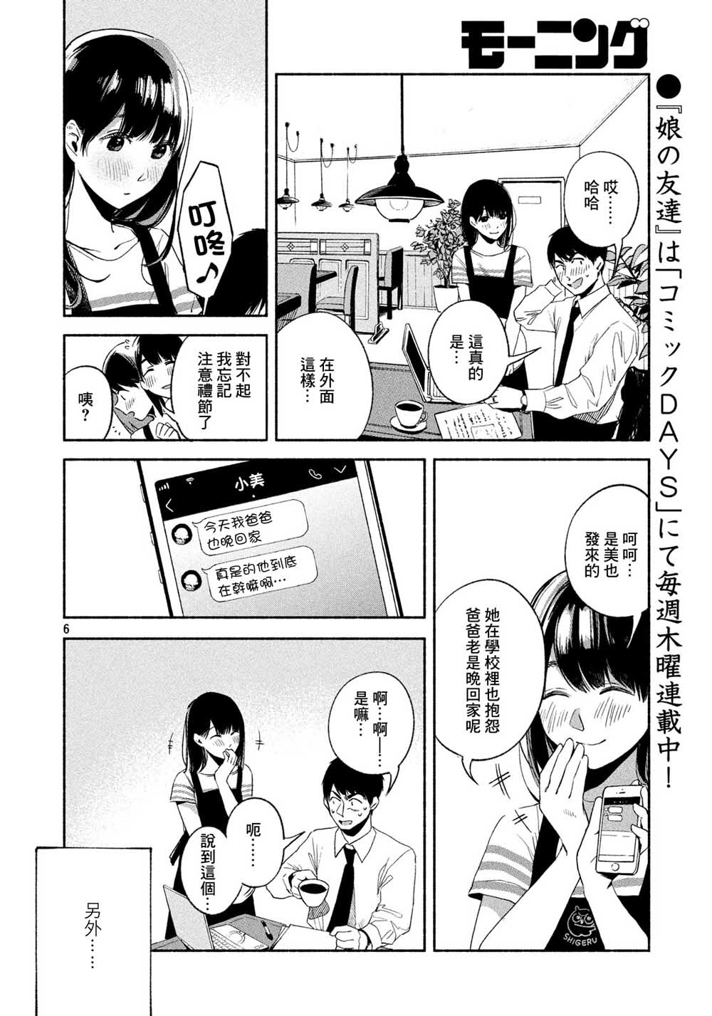 女儿的朋友漫画-图6