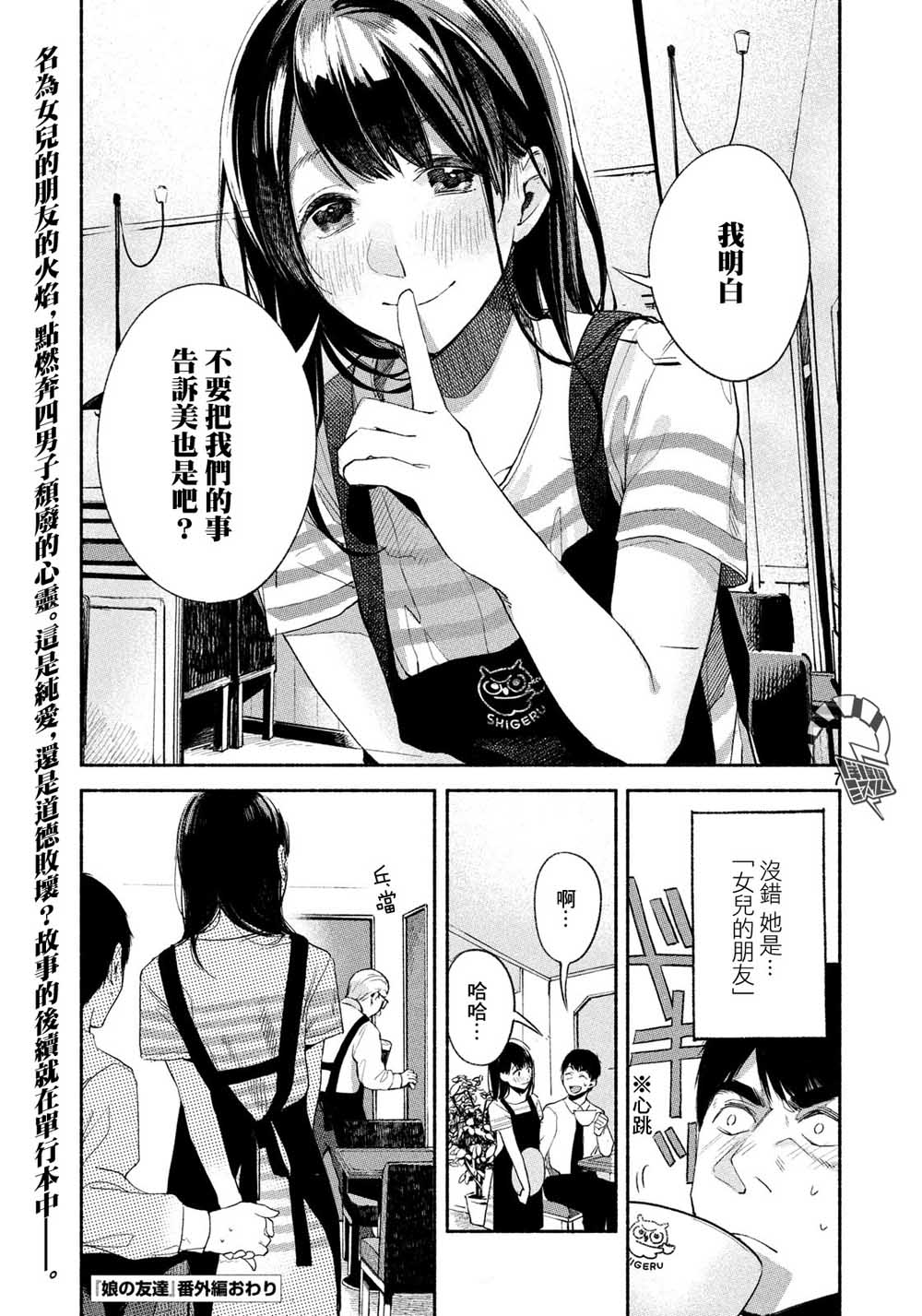 女儿的朋友漫画-图7