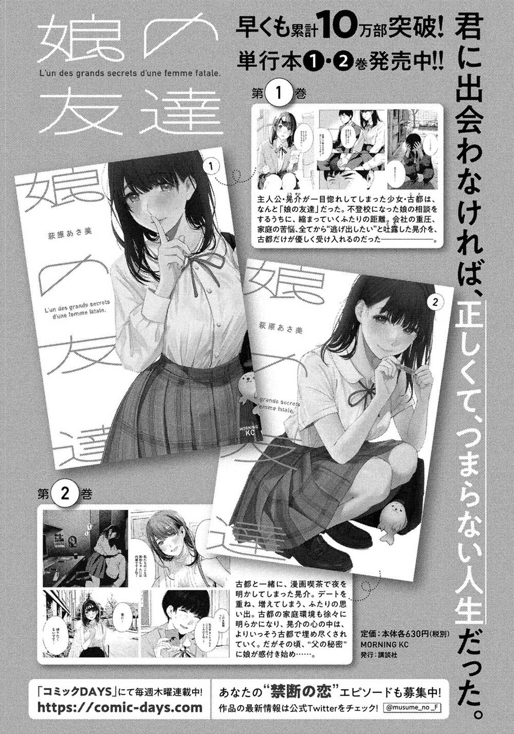女儿的朋友漫画-图8