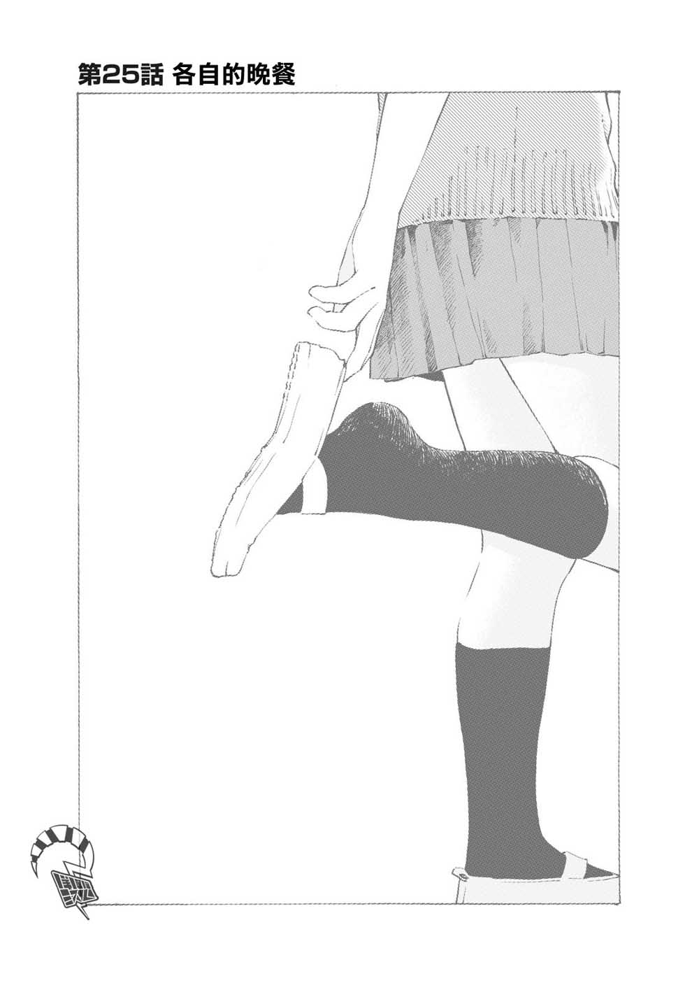 女儿的朋友第25话图