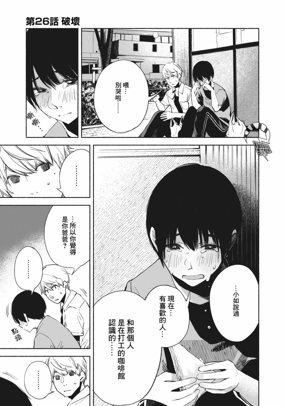 女儿的朋友第26话图