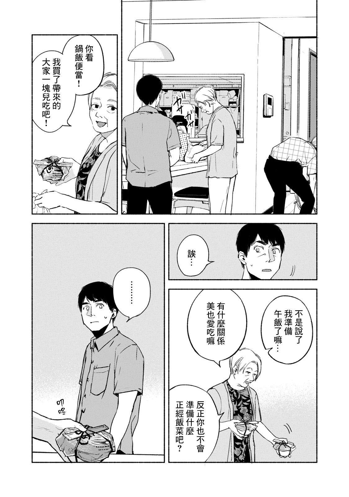 女儿的朋友第30话图