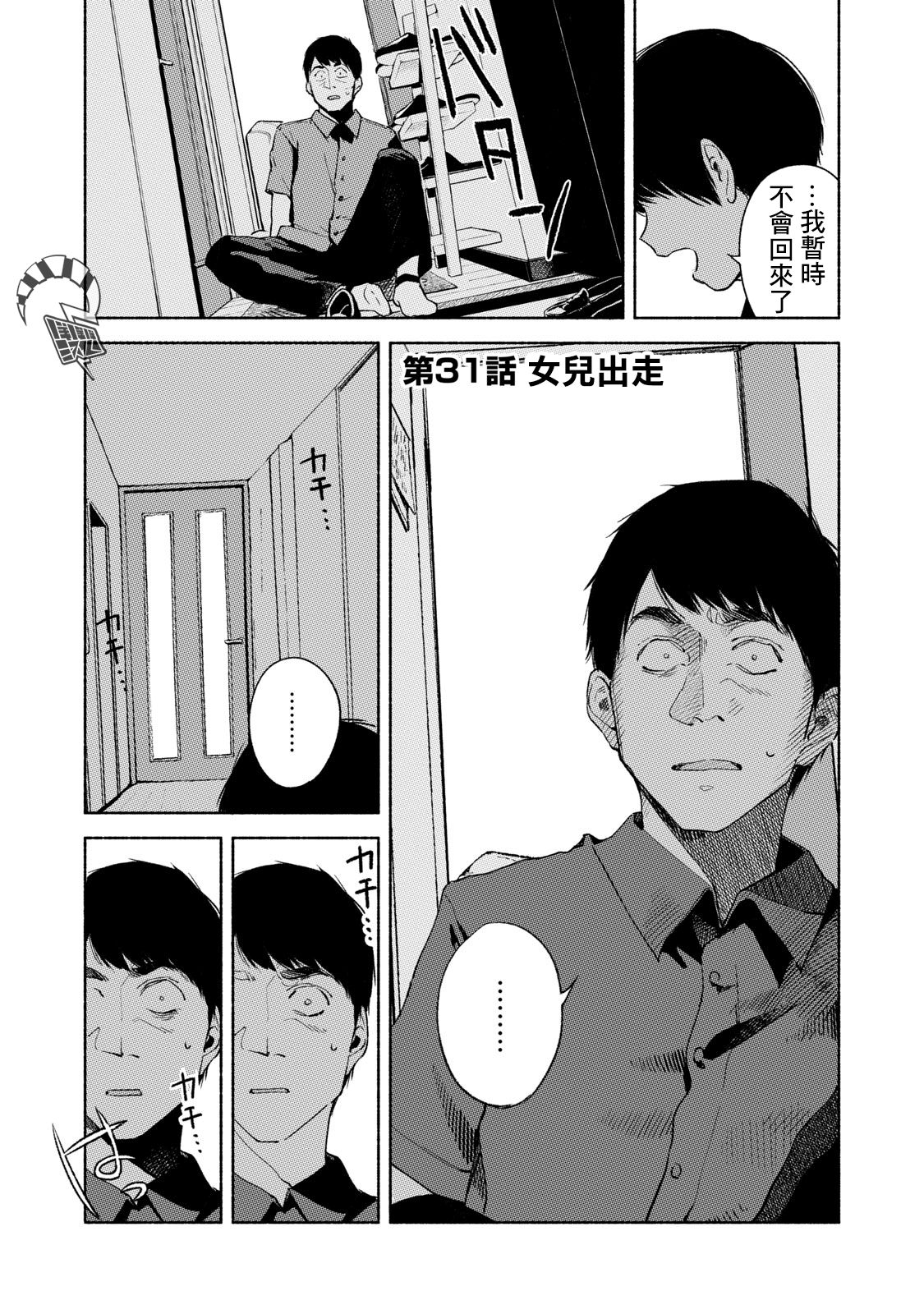 女儿的朋友第31话图