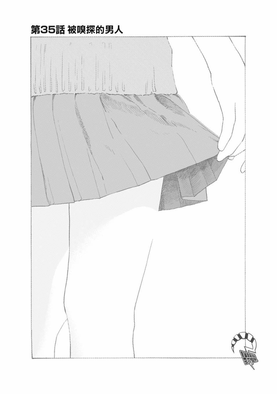 女儿的朋友第35话图