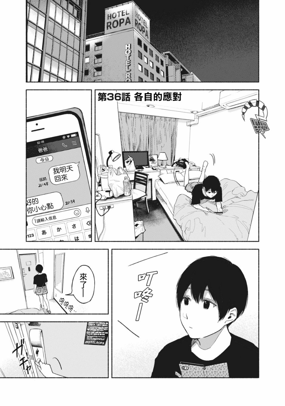 女儿的朋友第36话图