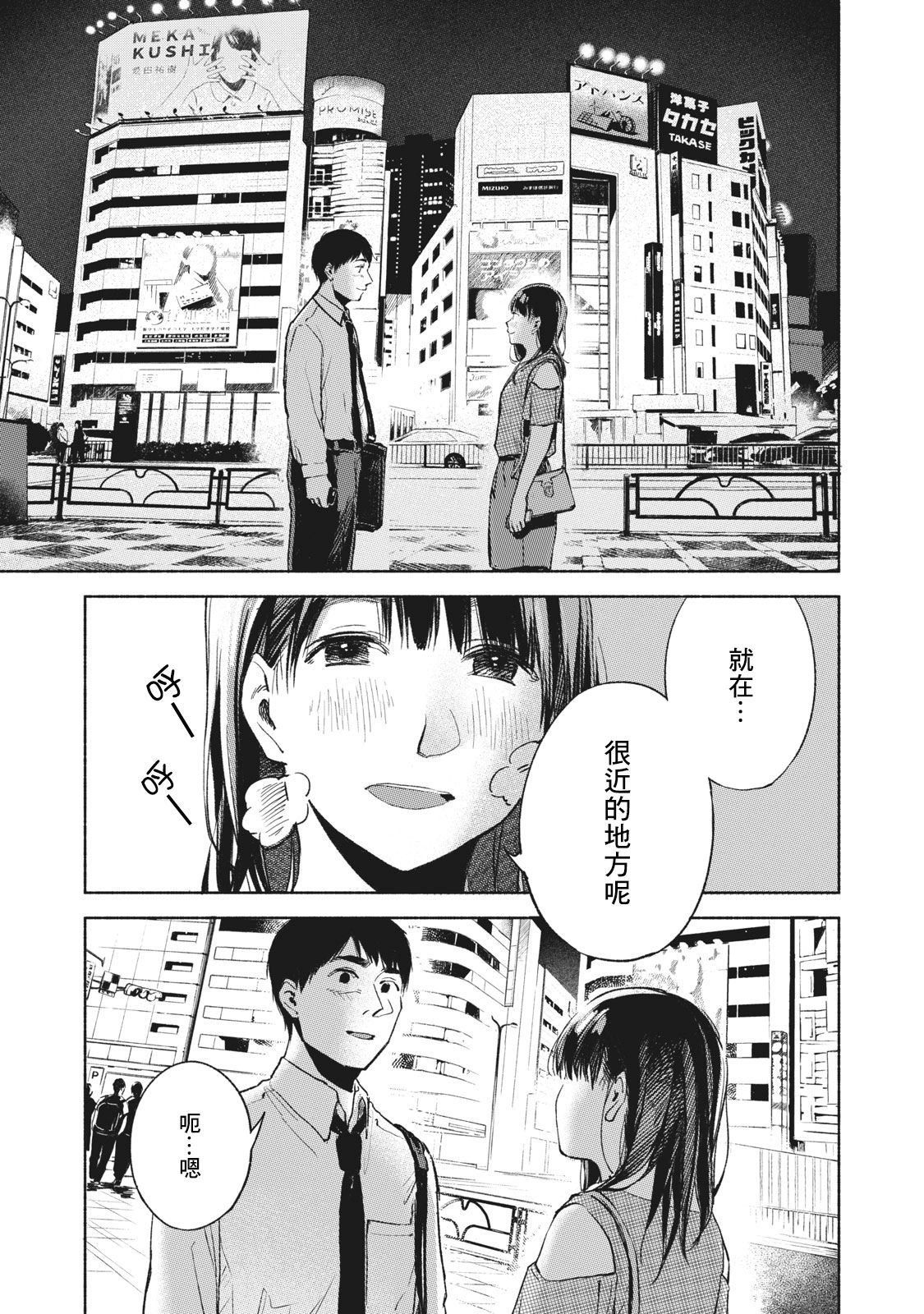 女儿的朋友第38话图