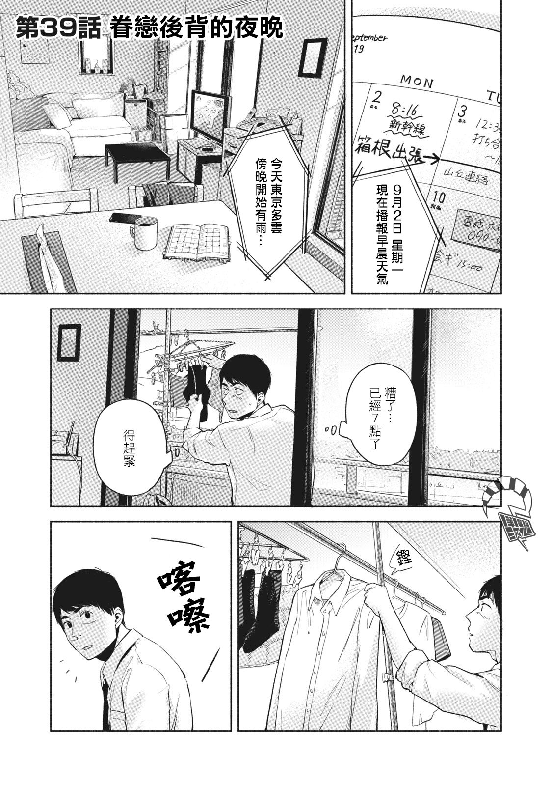 女儿的朋友第39话图