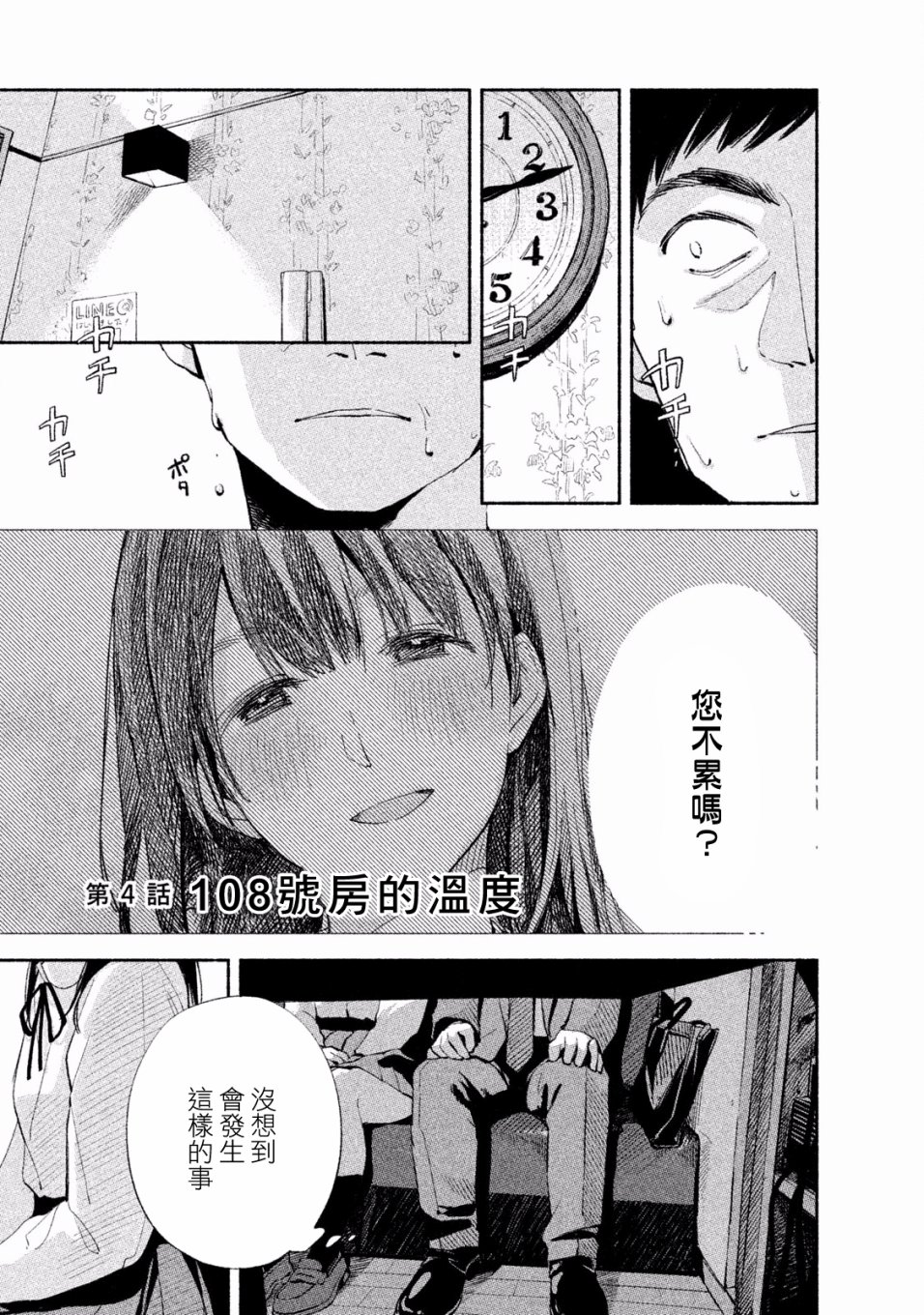 女儿的朋友第4话图