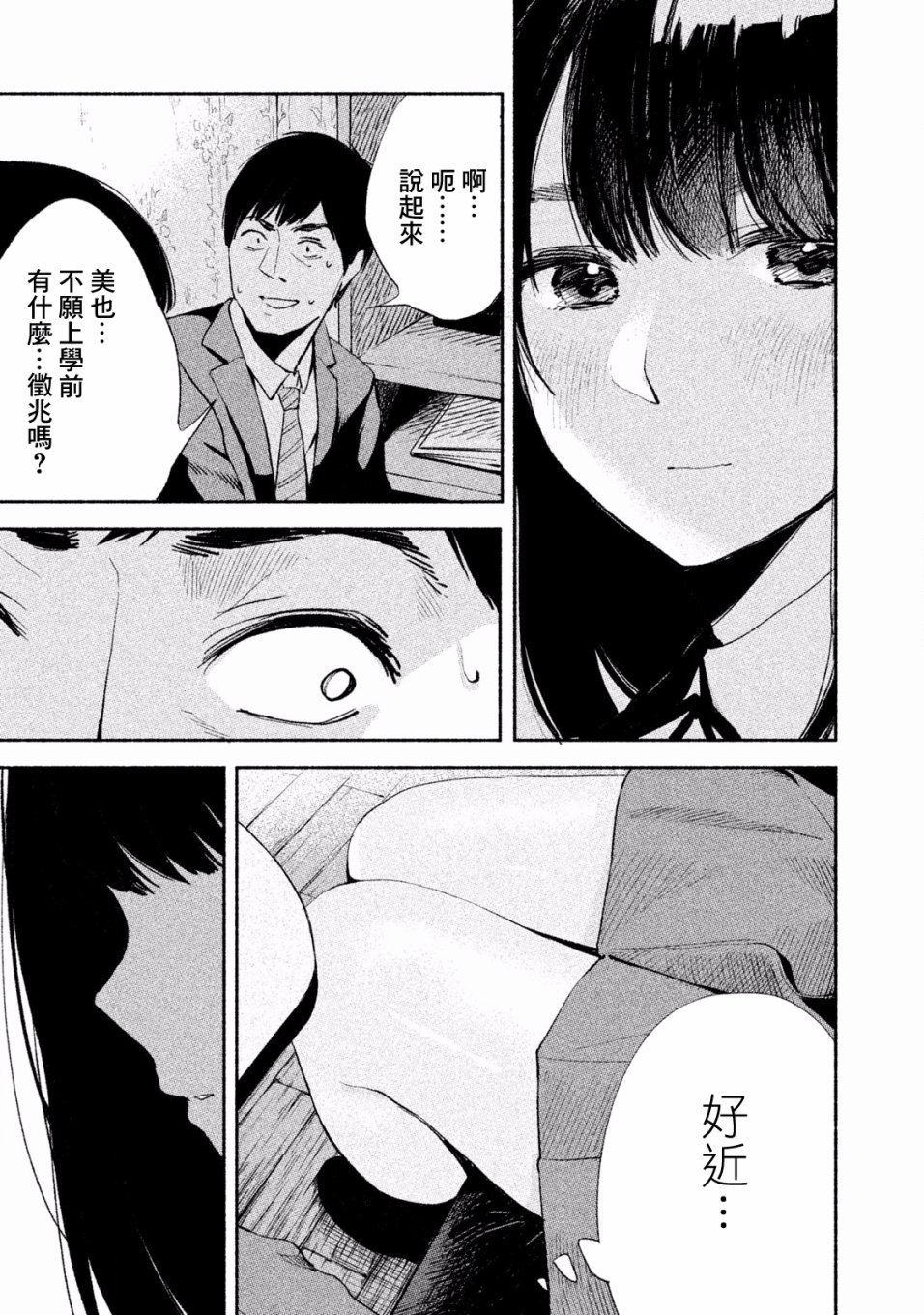 女儿的朋友第4话图