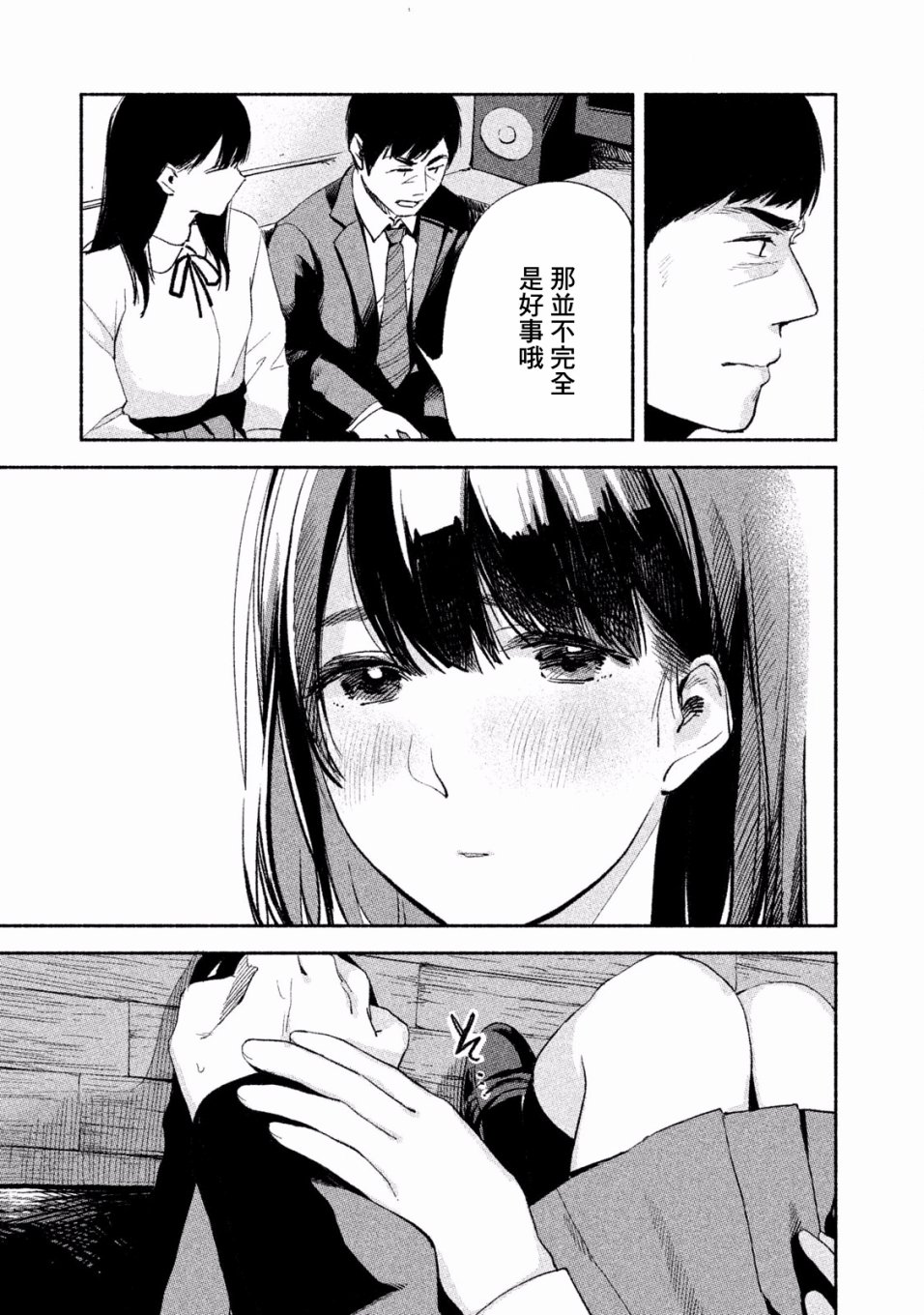 女儿的朋友第4话图