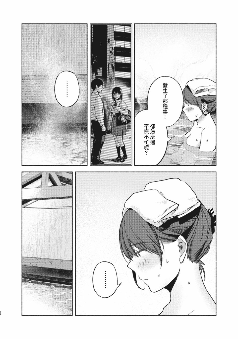 女儿的朋友第40话图