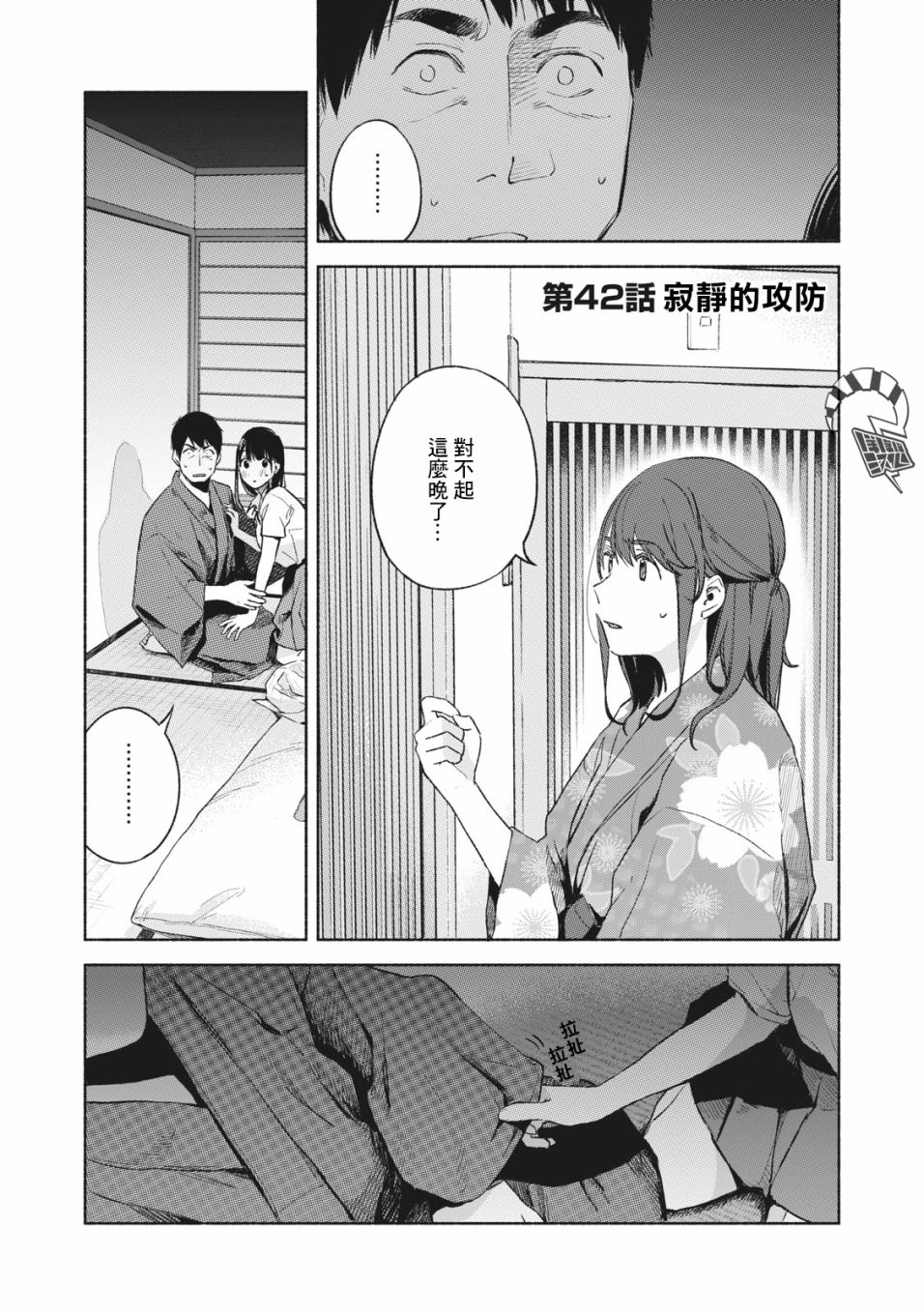 女儿的朋友第42话图