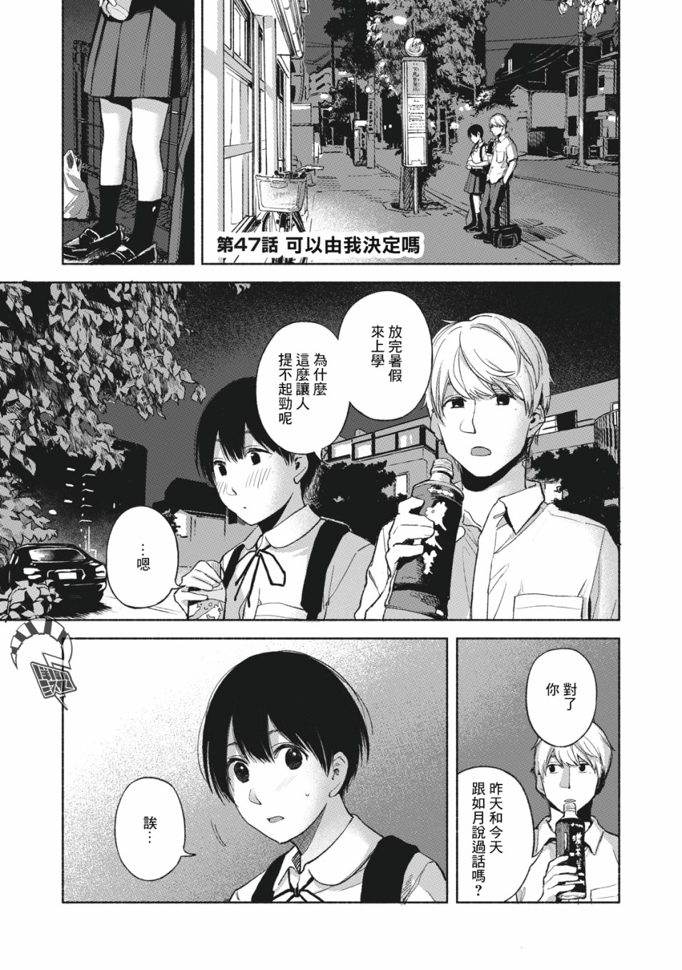 女儿的朋友第47话图