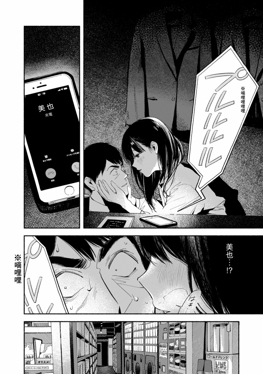 女儿的朋友第8话图