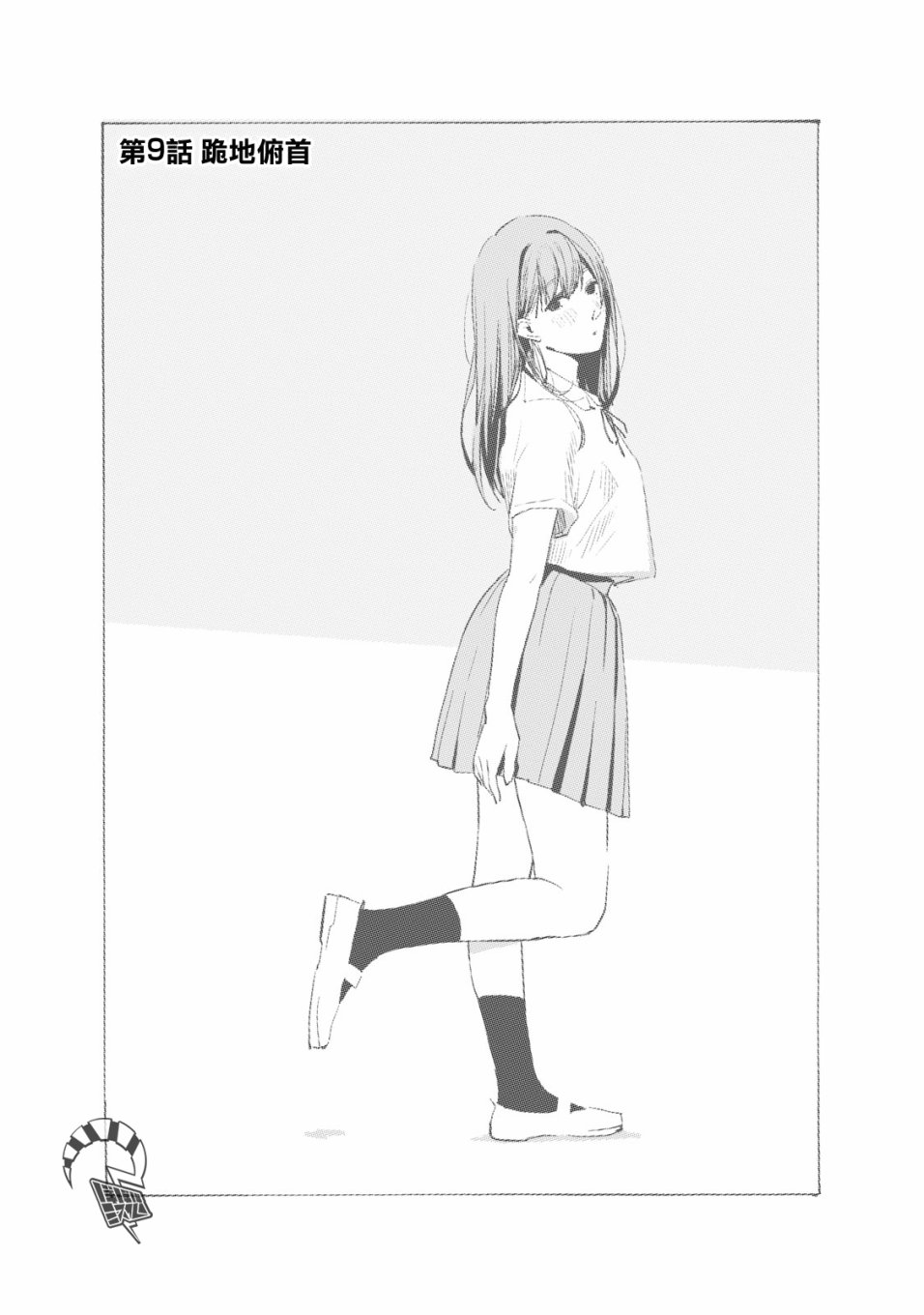 女儿的朋友第9话图