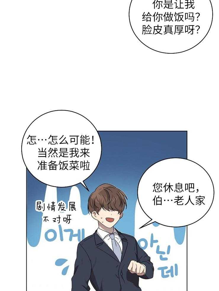 10M内禁止接近第119话图