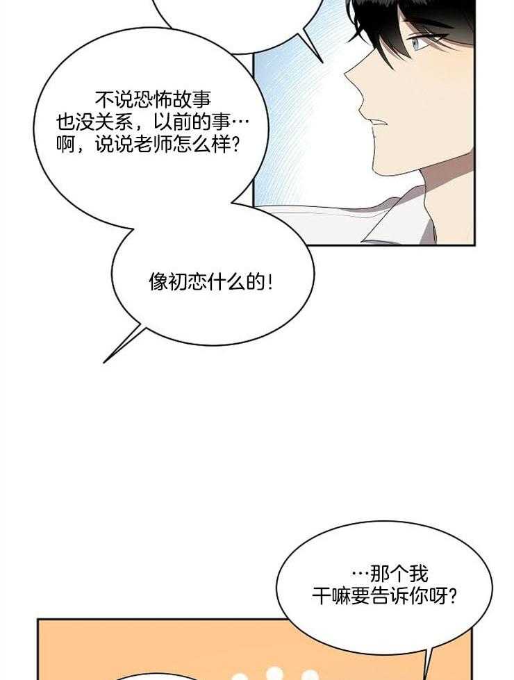 10M内禁止接近第22话图