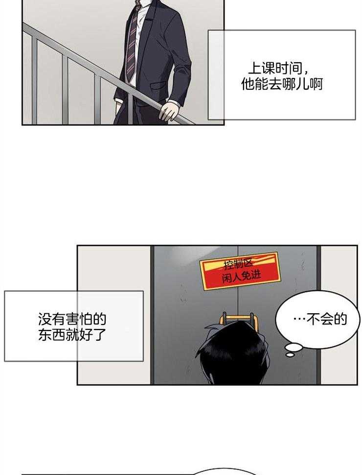 10M内禁止接近第8话图