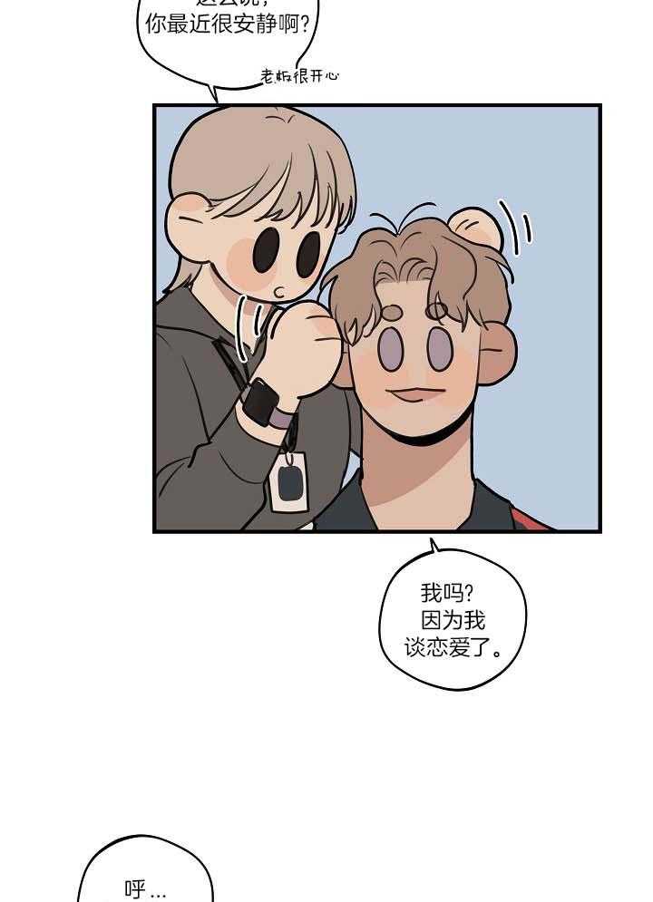 年下你撩够没（共2季）第101话图