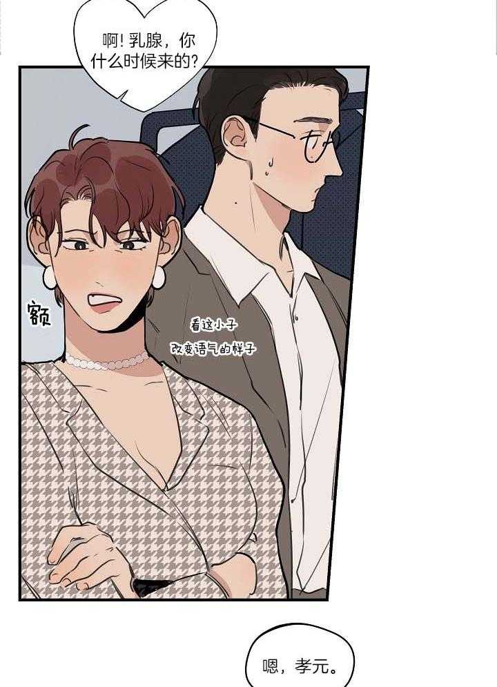 年下你撩够没（共2季）第101话图