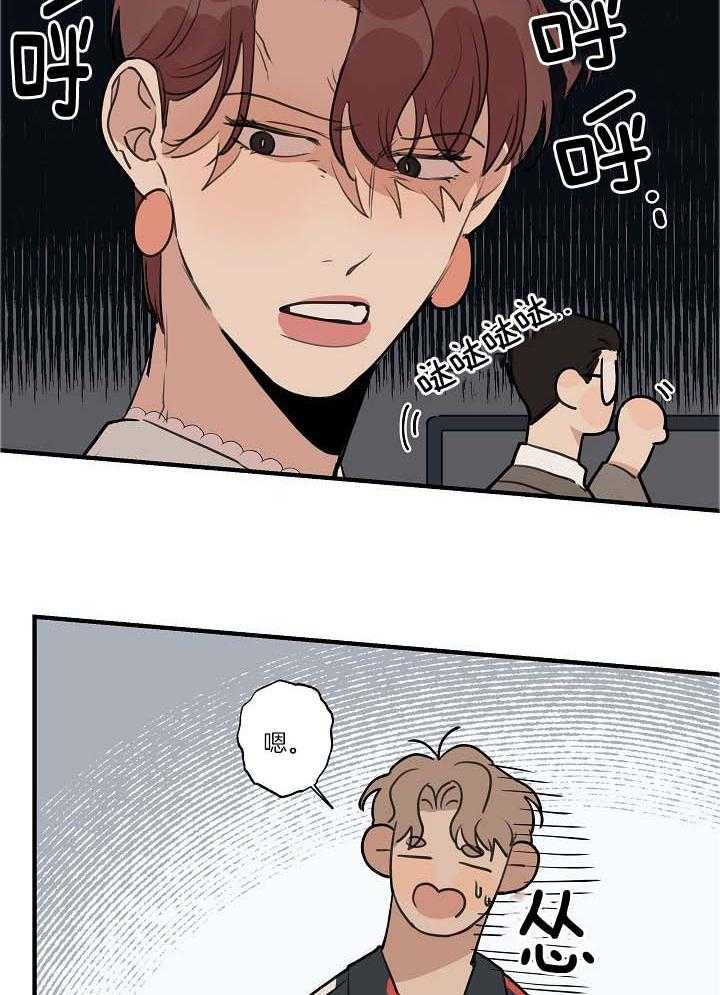 年下你撩够没（共2季）第101话图