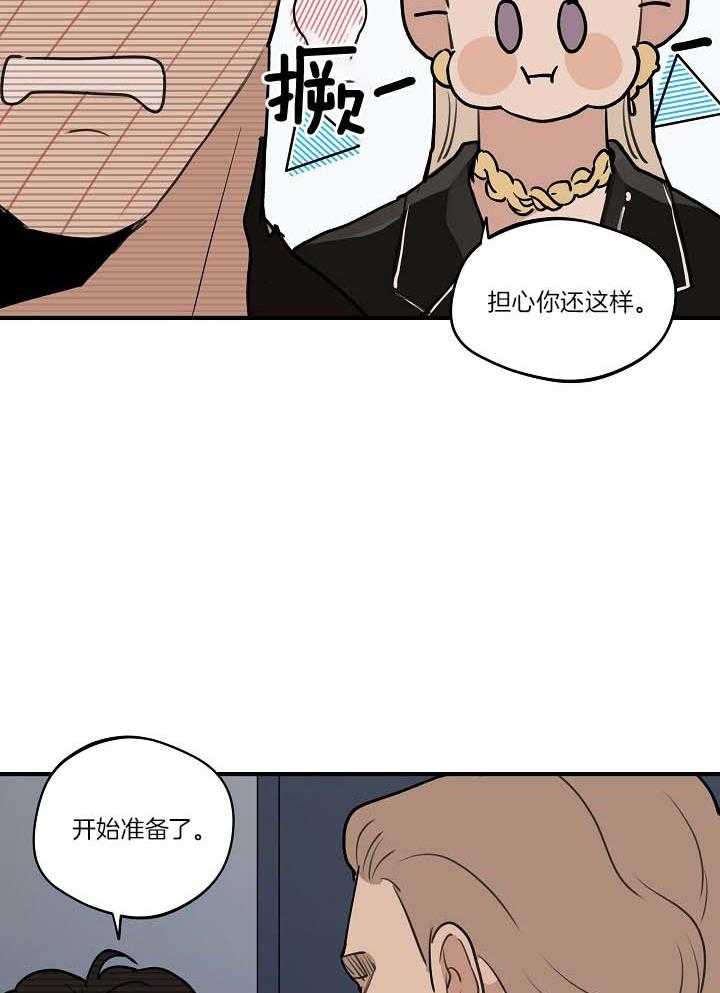 年下你撩够没（共2季）第102话图