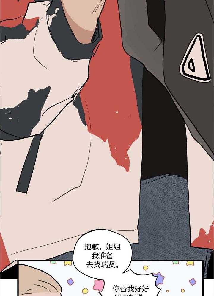 年下你撩够没（共2季）第102话图