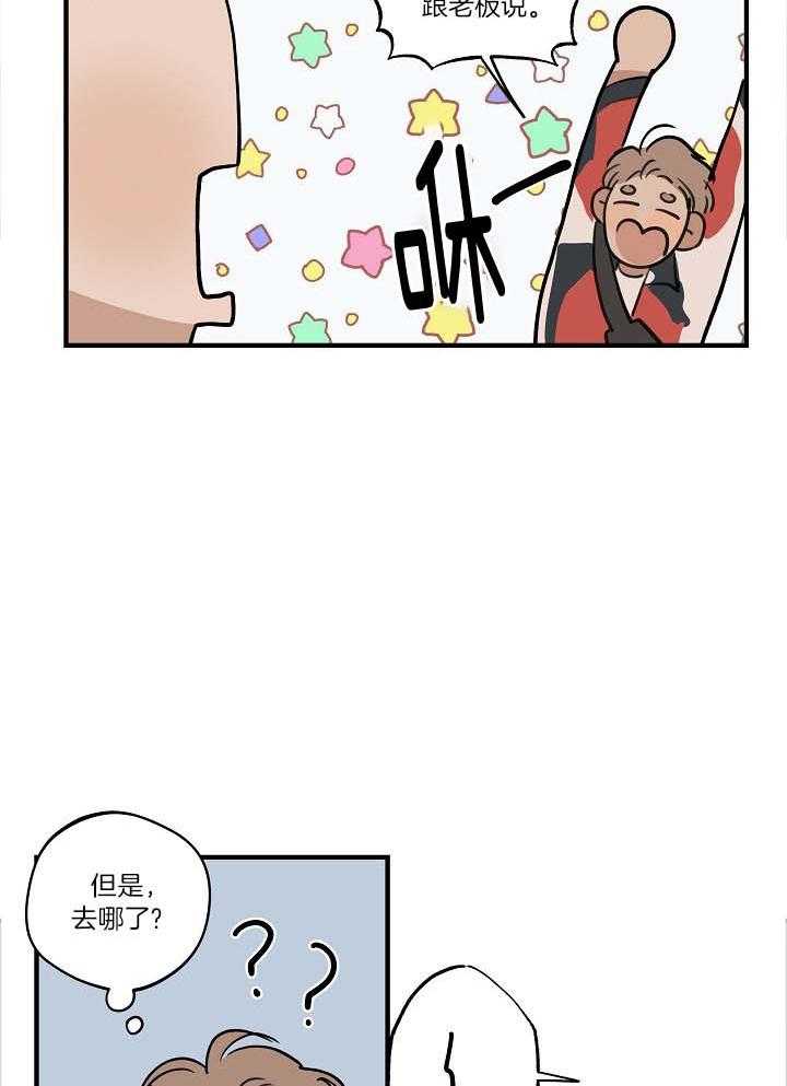 年下你撩够没（共2季）第102话图