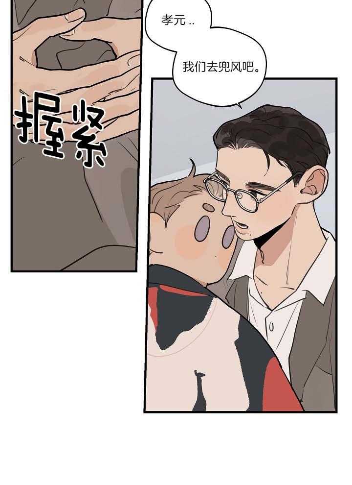 年下你撩够没（共2季）第103话图