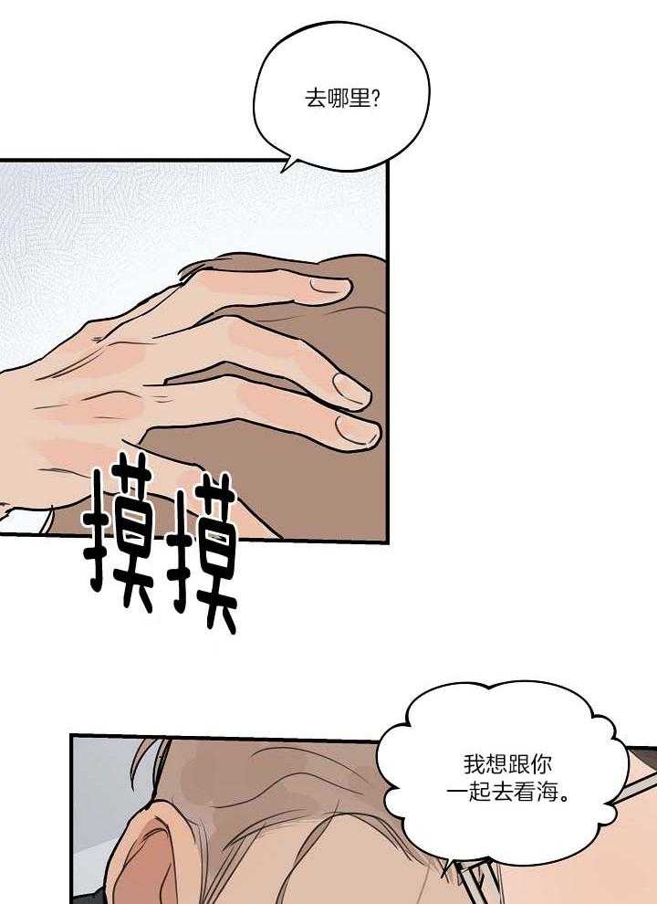 年下你撩够没（共2季）第103话图