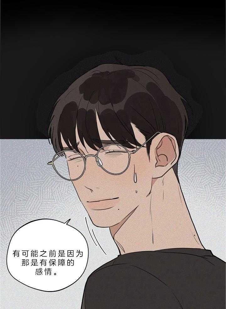 年下你撩够没（共2季）第107话图