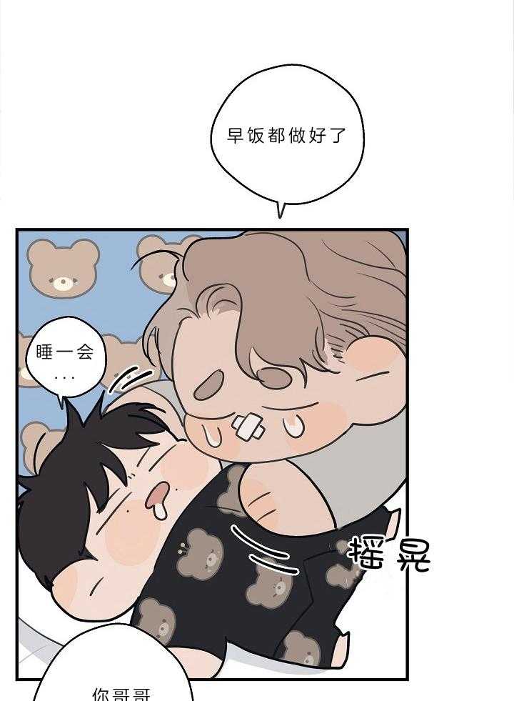 年下你撩够没（共2季）第109话图