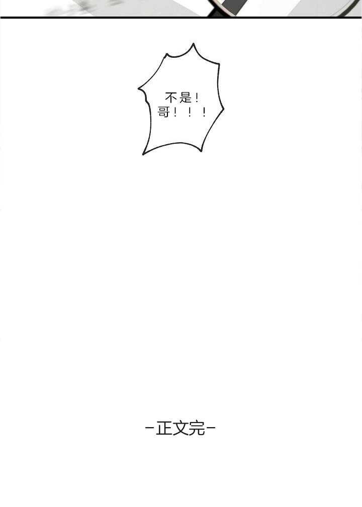 年下你撩够没（共2季）第109话图