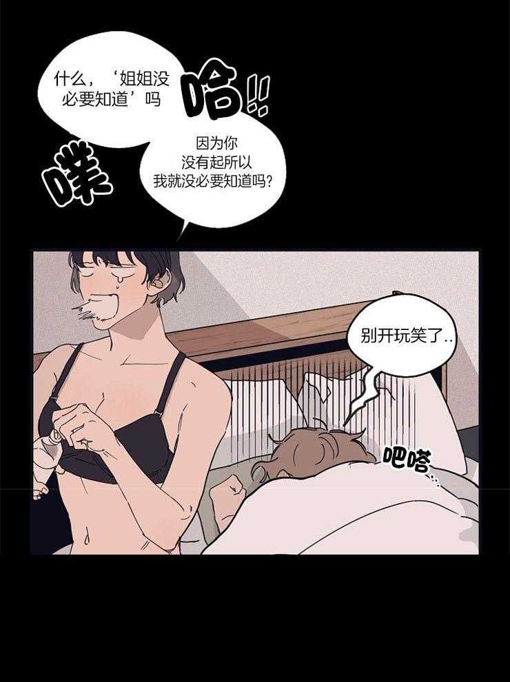 年下你撩够没（共2季）第19话图