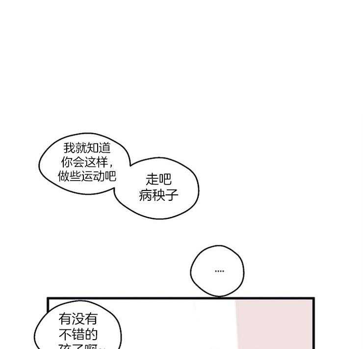 年下你撩够没（共2季）第2话图