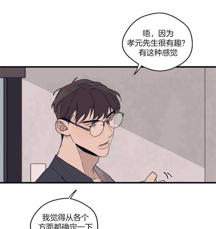 年下你撩够没（共2季）第22话图