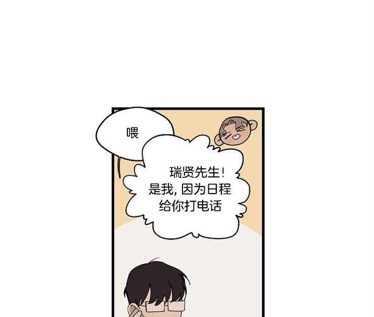 年下你撩够没（共2季）第28话图