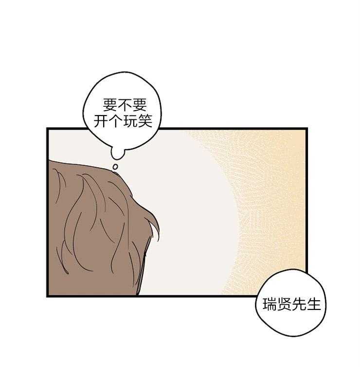 年下你撩够没（共2季）第31话图