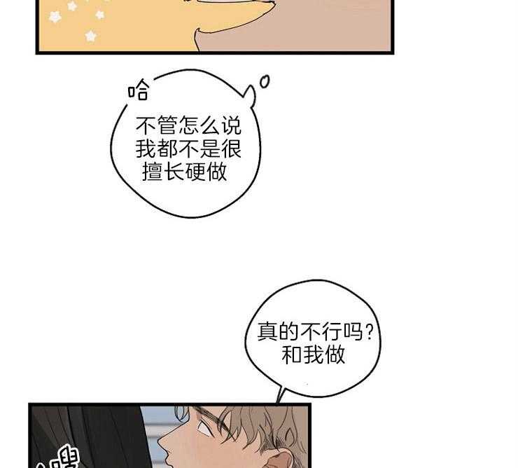 年下你撩够没（共2季）第32话图