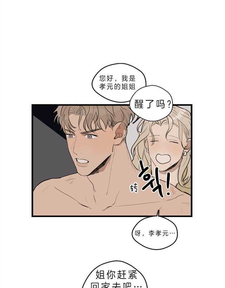 年下你撩够没（共2季）第37话图