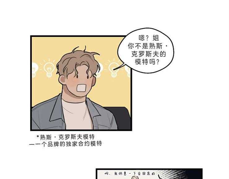 年下你撩够没（共2季）第37话图